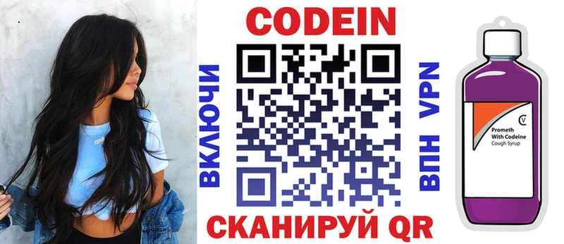 Codein напиток Lean (лин)  Сим 